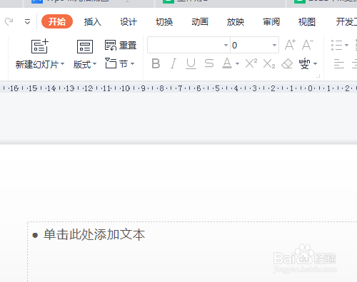 Wps Office演示如何删除默认的虚线文本框