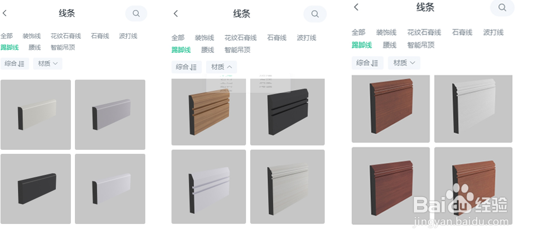 土巴兔石膏线踢脚线优化介绍