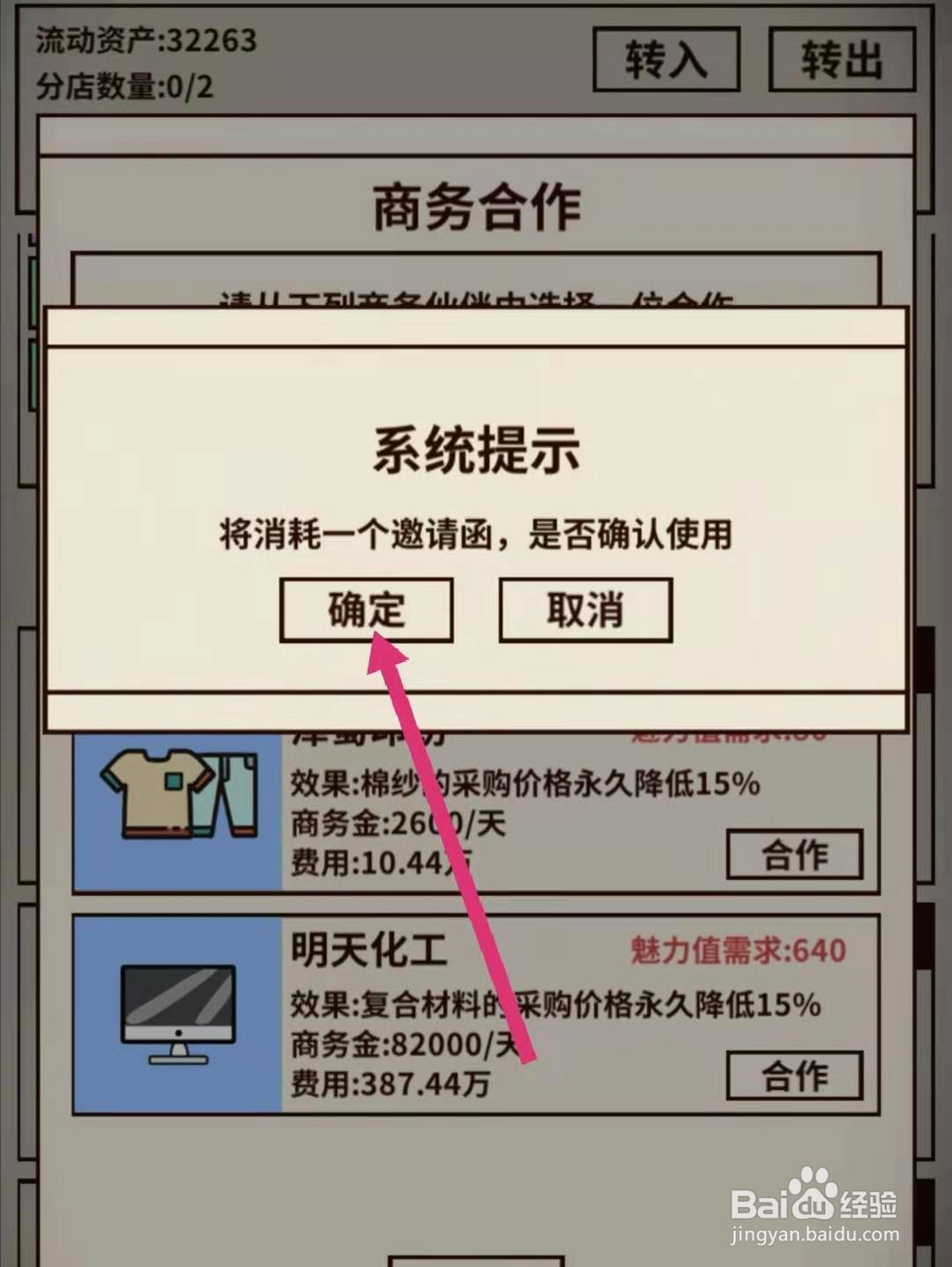 爸爸活下去商务邀请函怎么使用