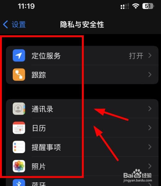iPhone14如何设置日历的隐私与安全性