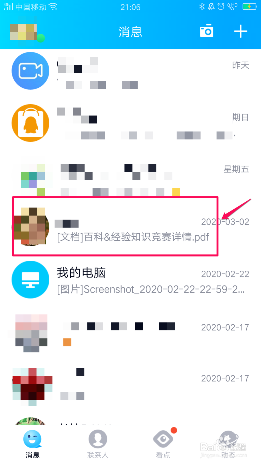 QQ如何隐藏好友会话