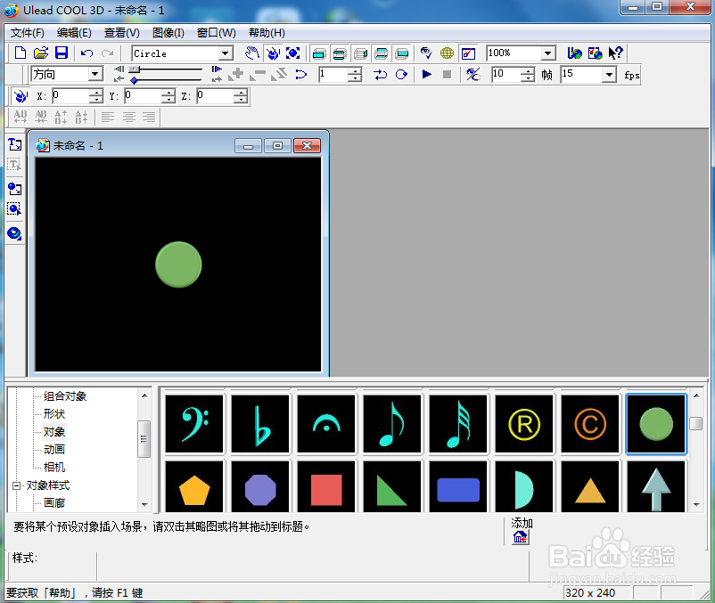 ulead cool 3d中给圆形添加放大和画廊效果
