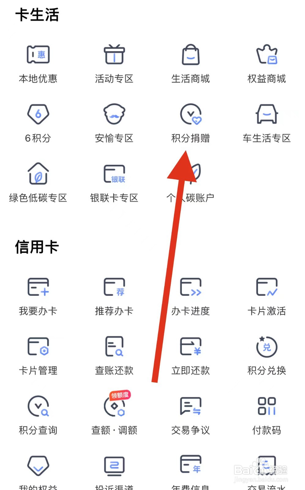 兴业生活如何查看积分捐赠？