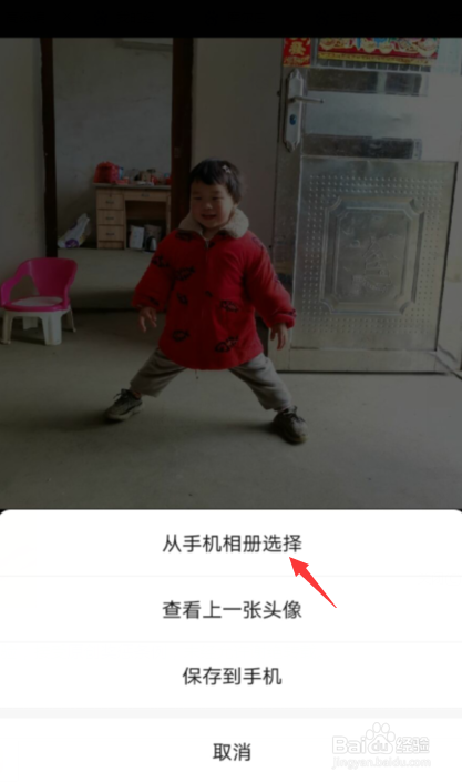 微信如何修改自己的头像