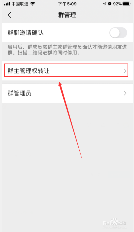 微信怎么转让群主?