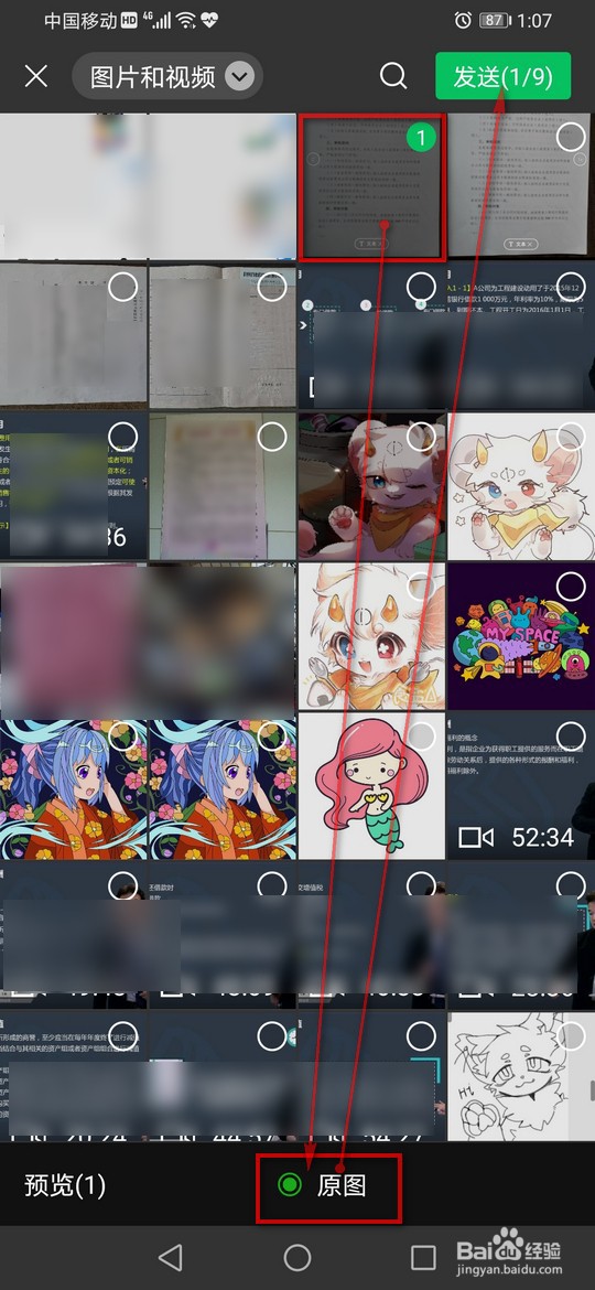 微信发长图一片模糊