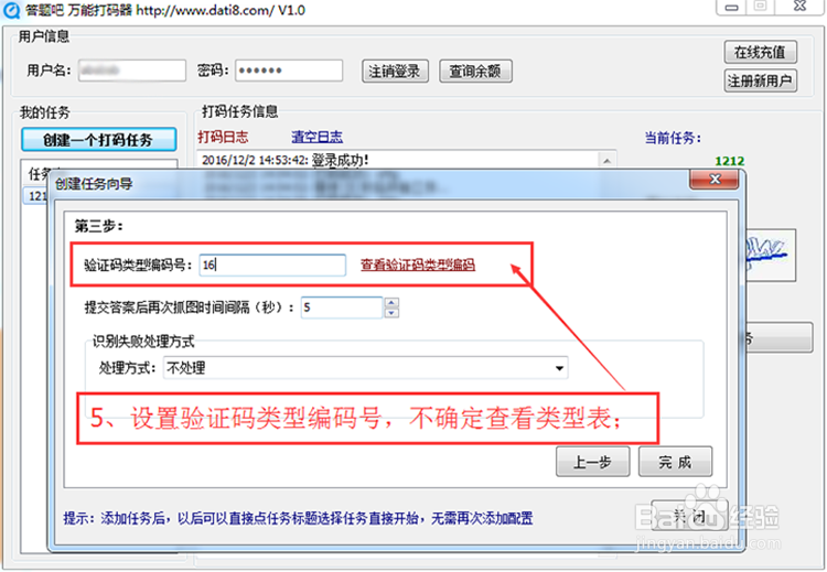 图片验证码识别打码软件如何使用？