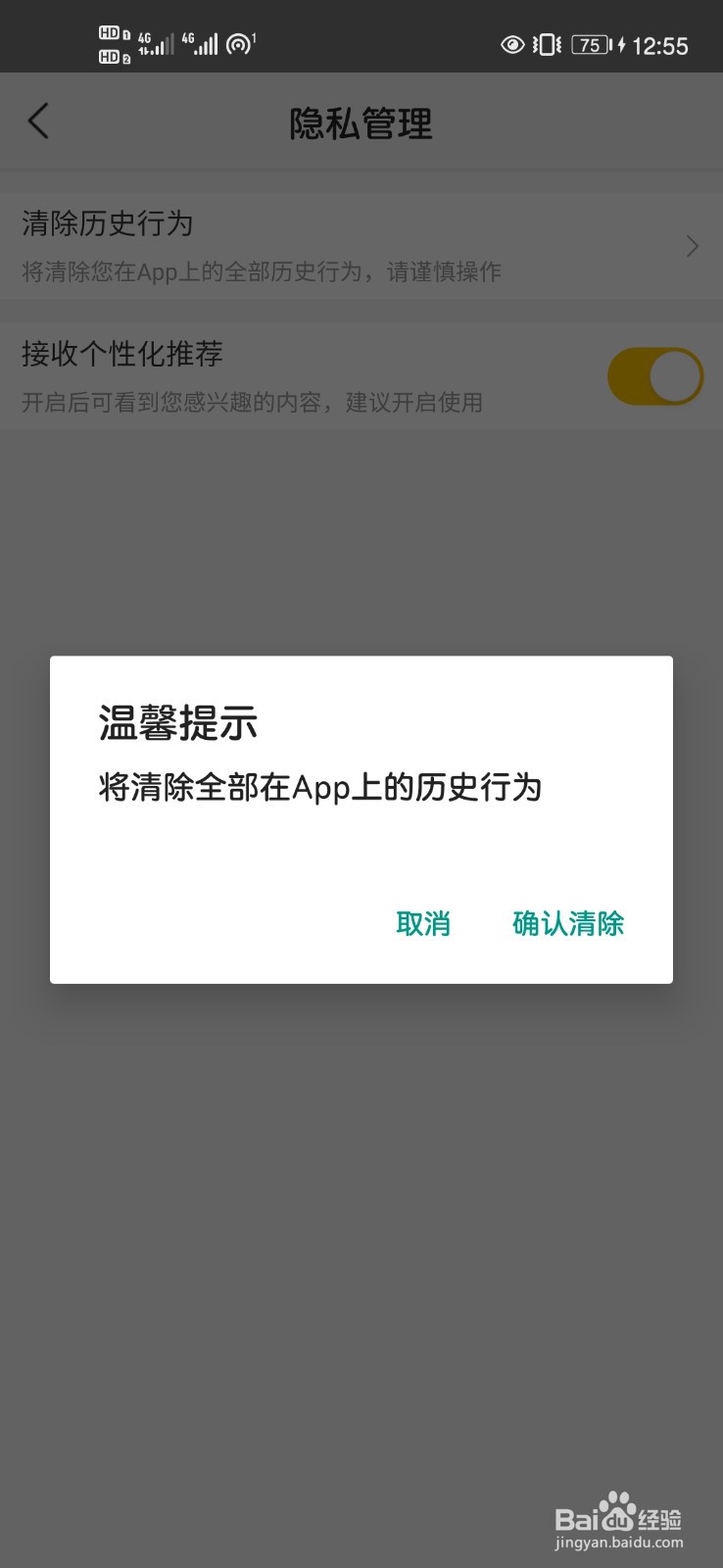 美团App如何清除个人浏览记录和消费记录
