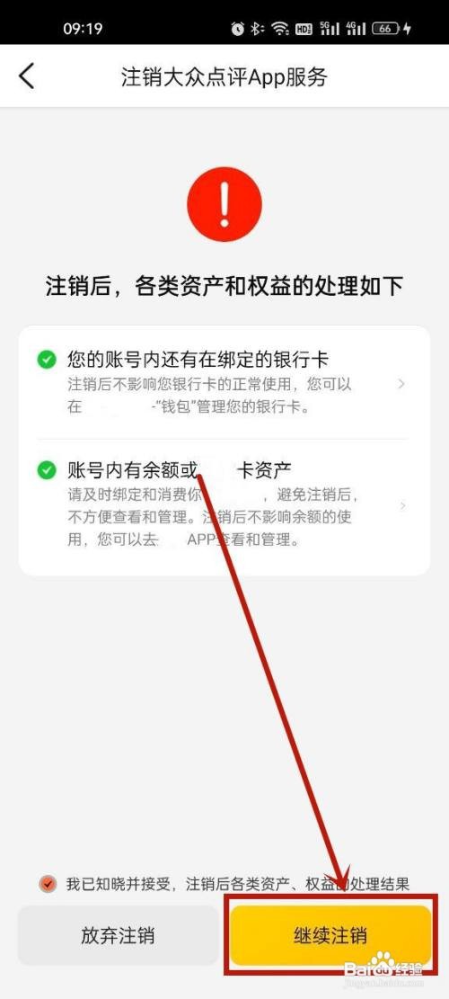 大众点评如何注销账号