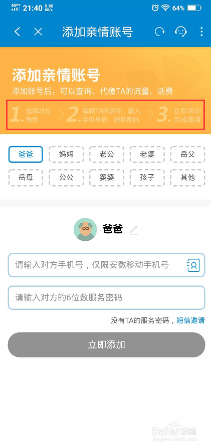 移动花卡如何添加免费亲情号