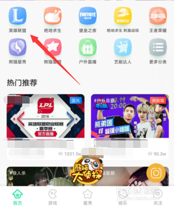 熊猫直播怎么给主播送社会人？