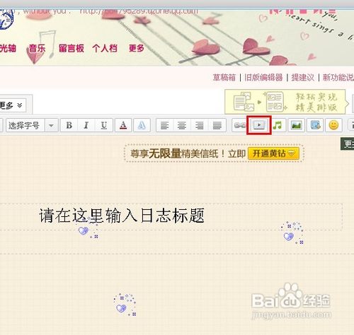 qq空间视频怎么上传