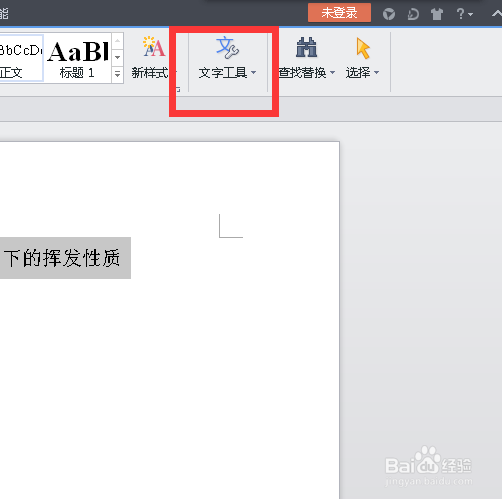 WPS如何快速删除空格