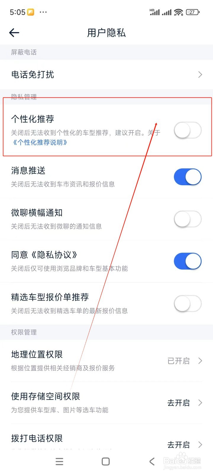 易车汽车报价如何关闭个性化推荐
