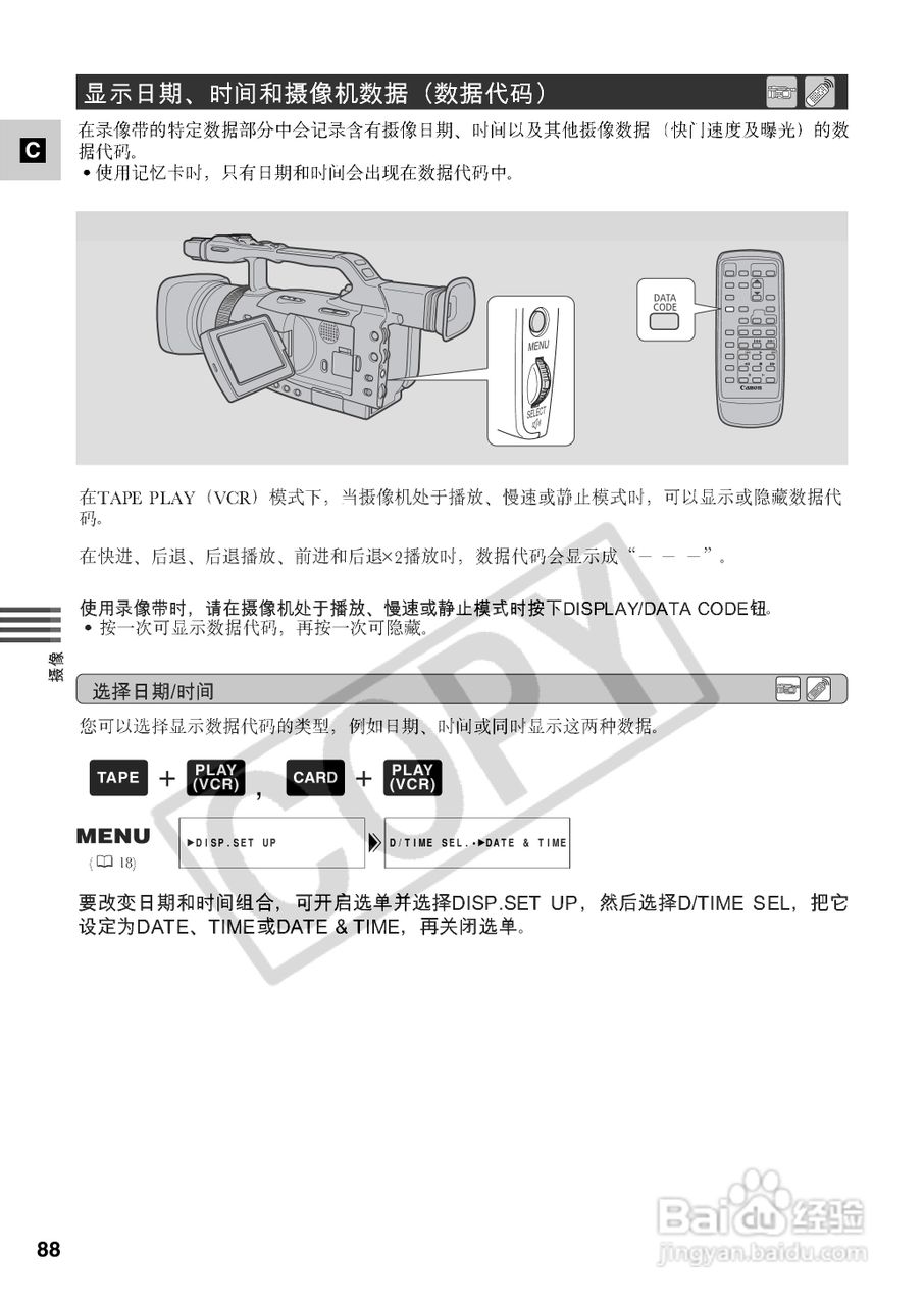 佳能XM2数码摄像机使用说明书:[9]