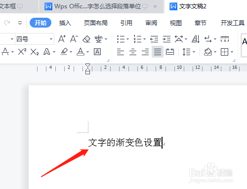 Wps Office怎样设置文字的渐变色