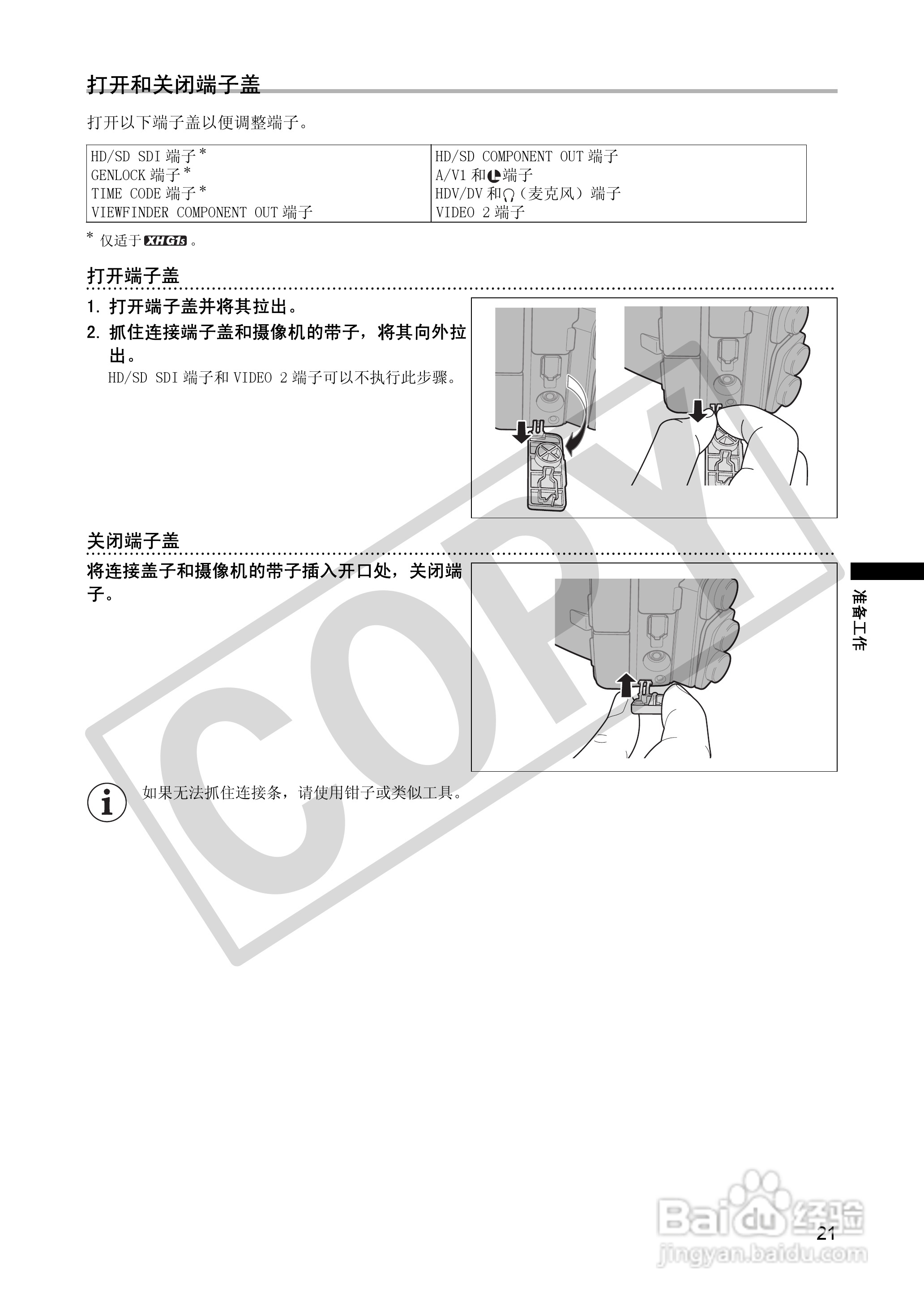 佳能XH A1S数码摄像机使用说明书:[3]