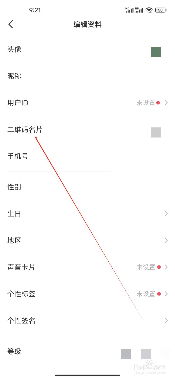 会玩如何查看二维码名片