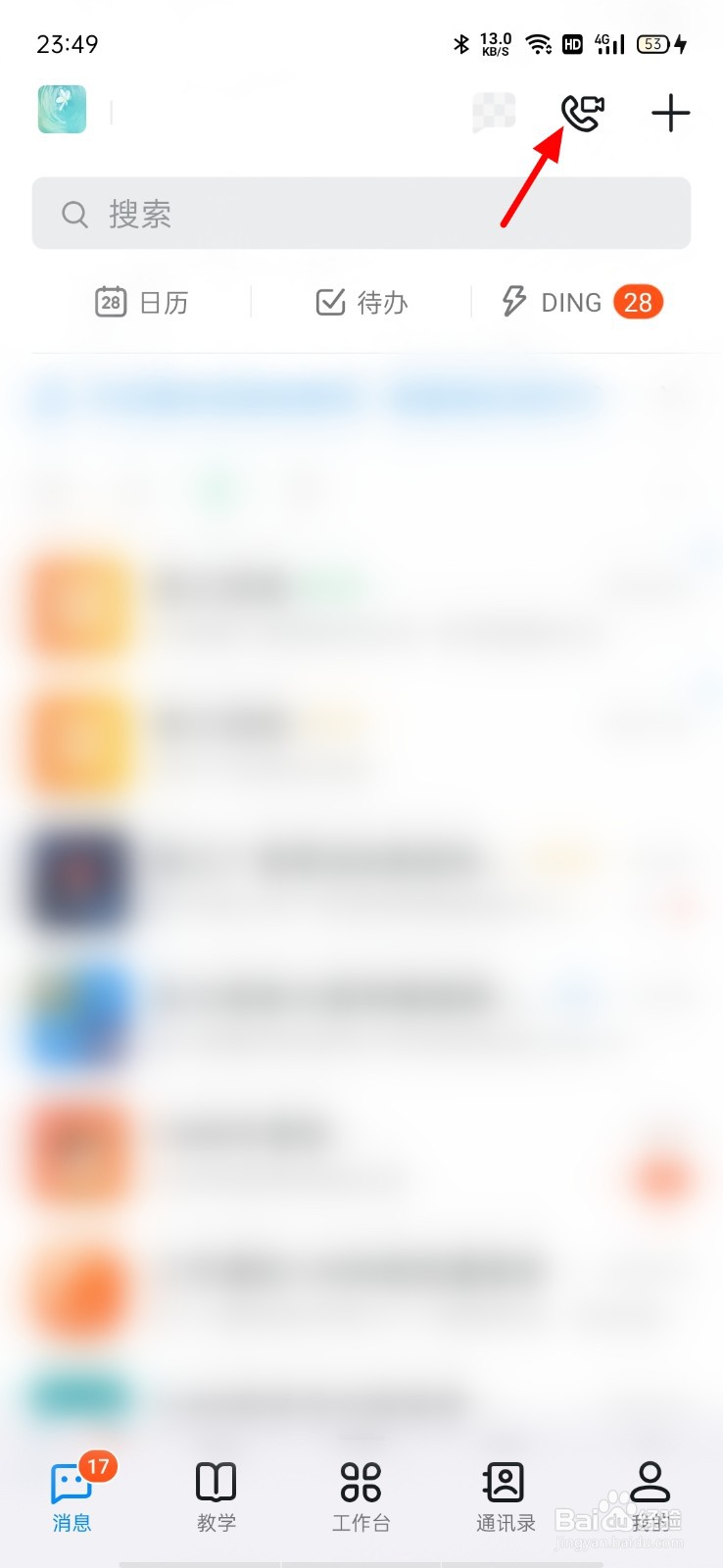 钉钉会议怎么关闭摄像头和麦克风