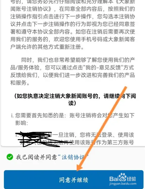 怎么注销搜狐视频APP账号