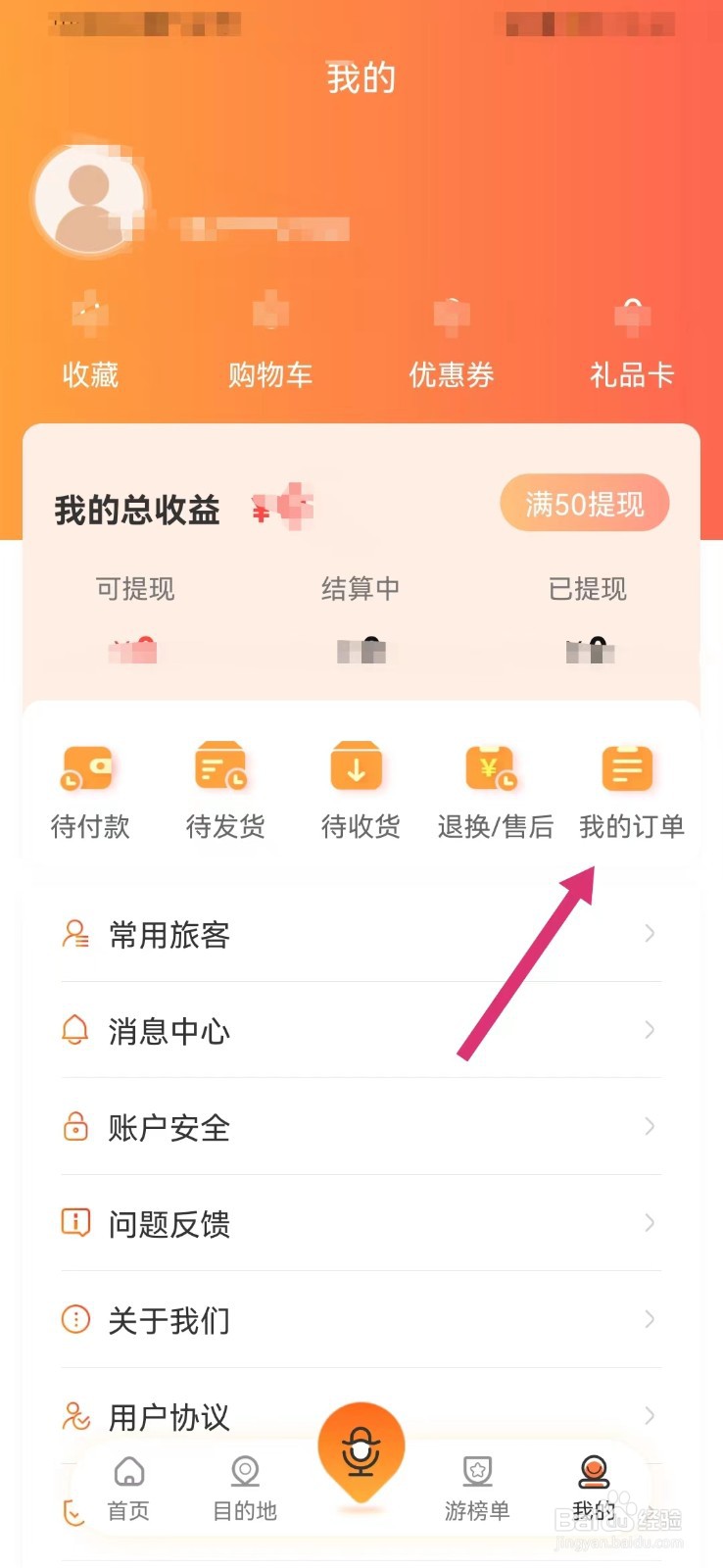 游陕西如何查看待收货订单