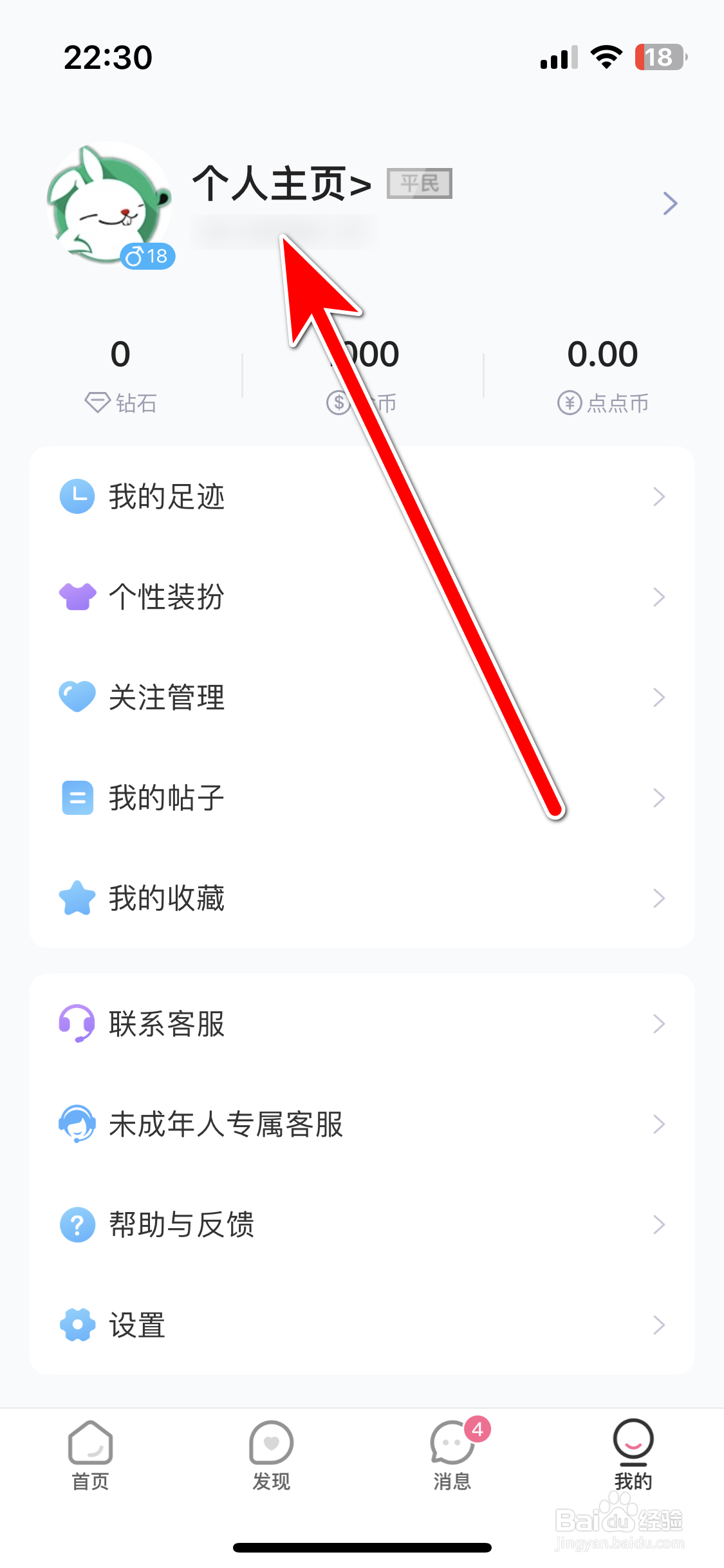 兔玩如何设置个人性别