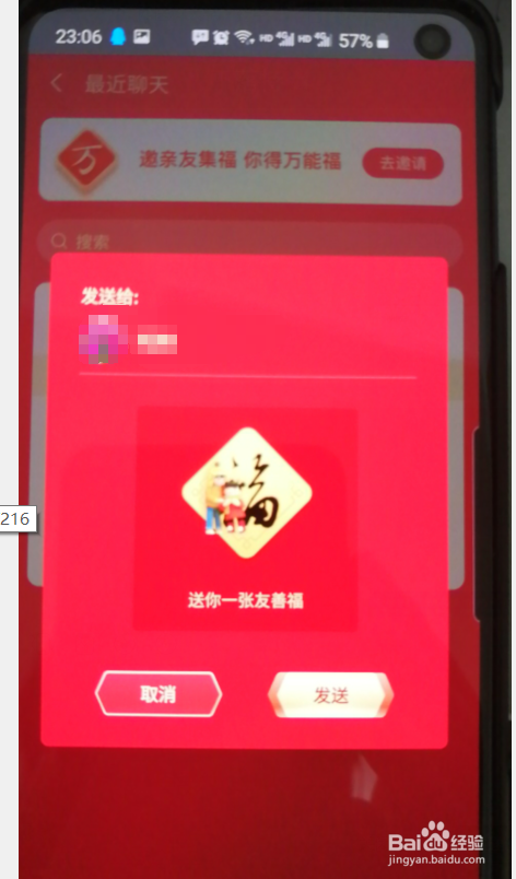 支付宝怎么赠送福卡