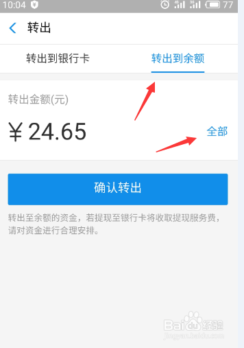 余额宝体验金收益怎么领取 体验金收益怎么看
