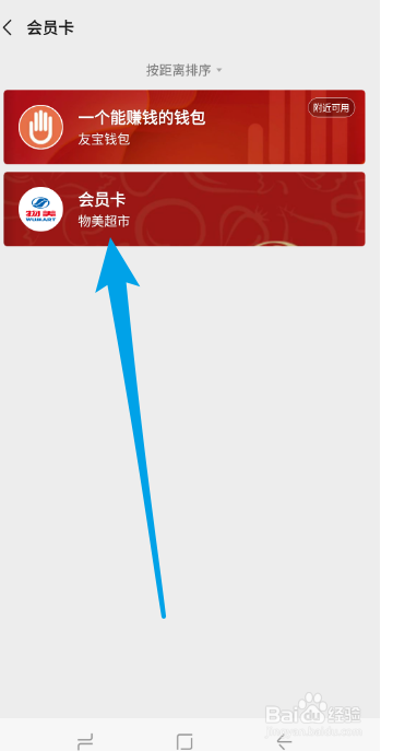 微信如何删除无用的会员卡