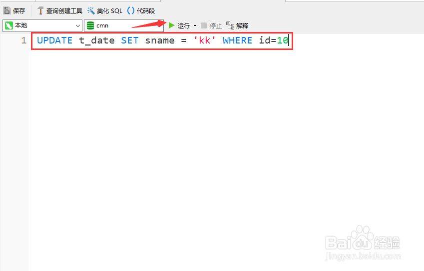 mysql修改语句