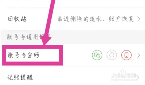 有鱼记账注销账号方法介绍