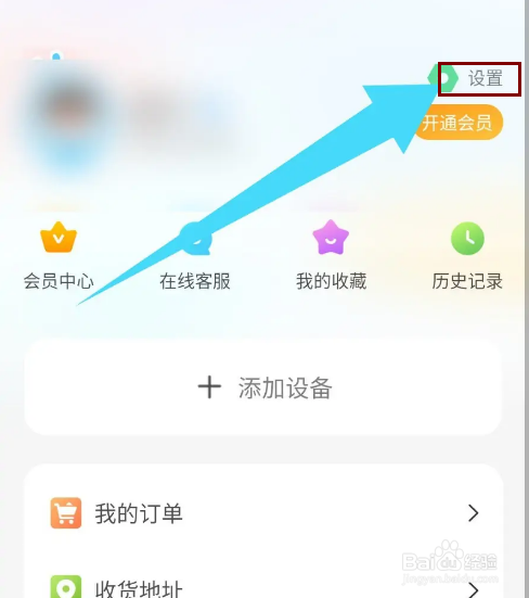 《火火兔》怎么注销账号