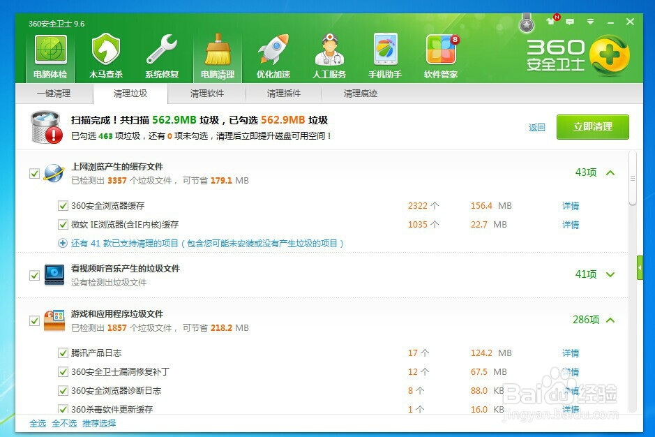 如何清理电脑的垃圾及使用痕迹