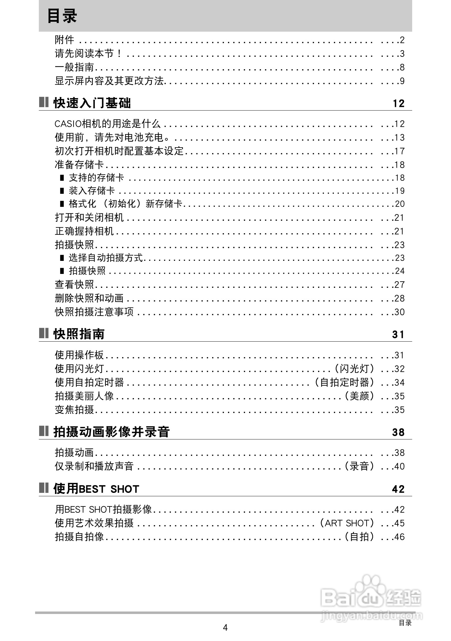 卡西欧 EX-JE10数码相机说明书:[1]