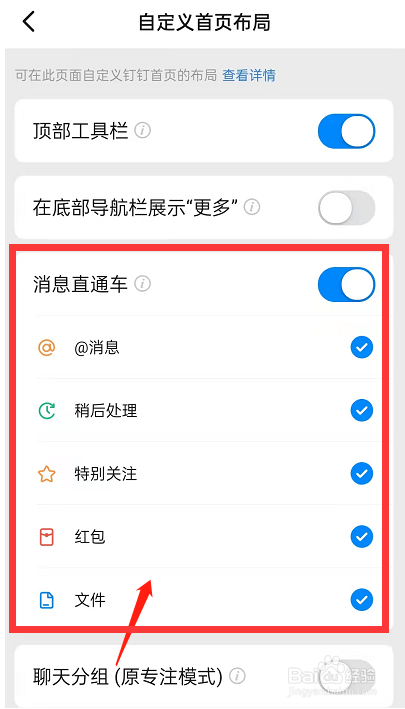 钉钉如何设置自定义首页布局?
