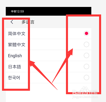 手机天天P图中如何更改语言设置