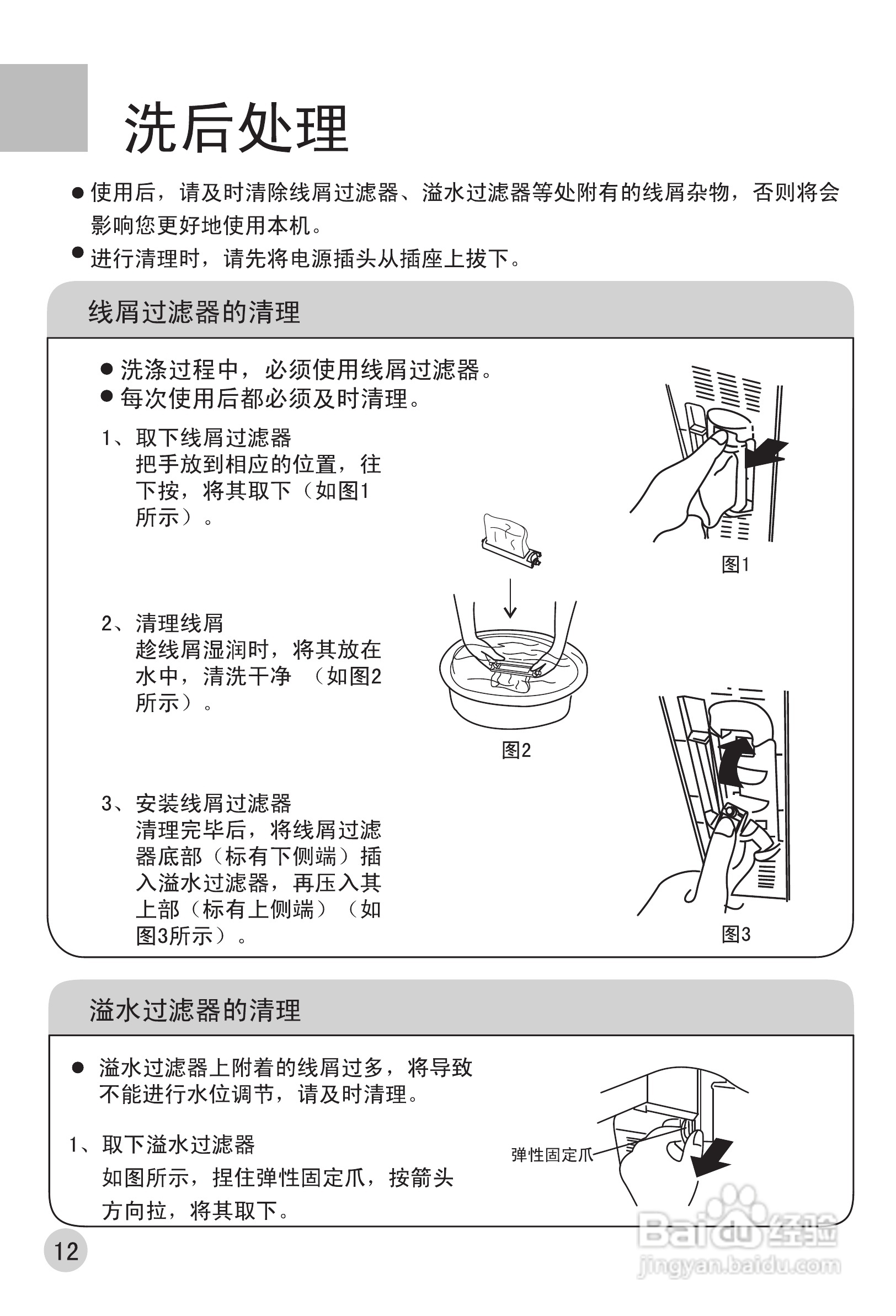 海尔双桶洗衣机XPB66-0523S型使用说明书
