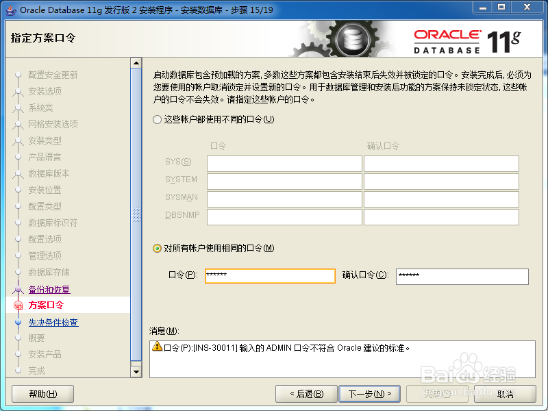 Oracle 11G 安装步骤