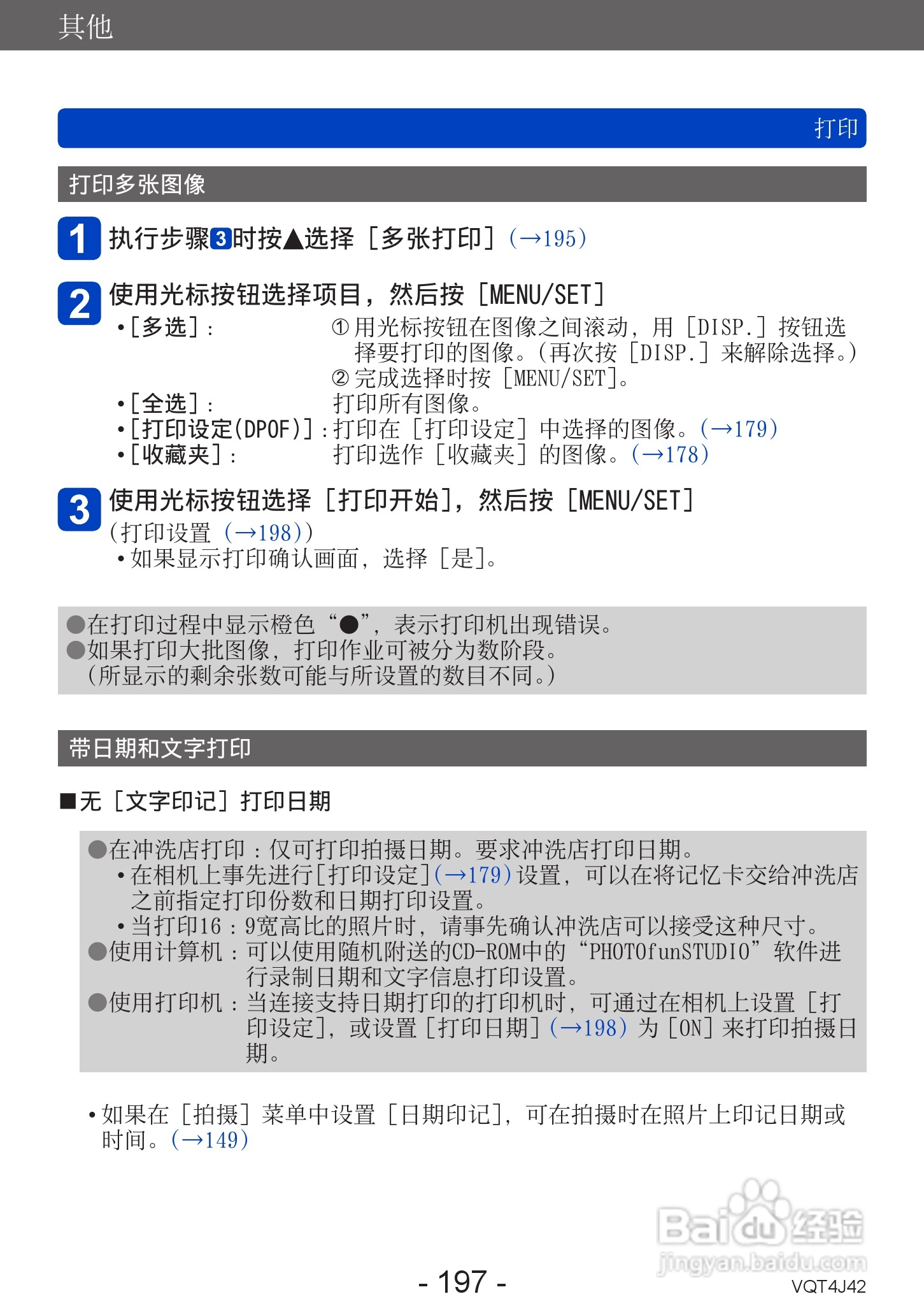 松下DMC-LX7数码相机使用说明书:[20]