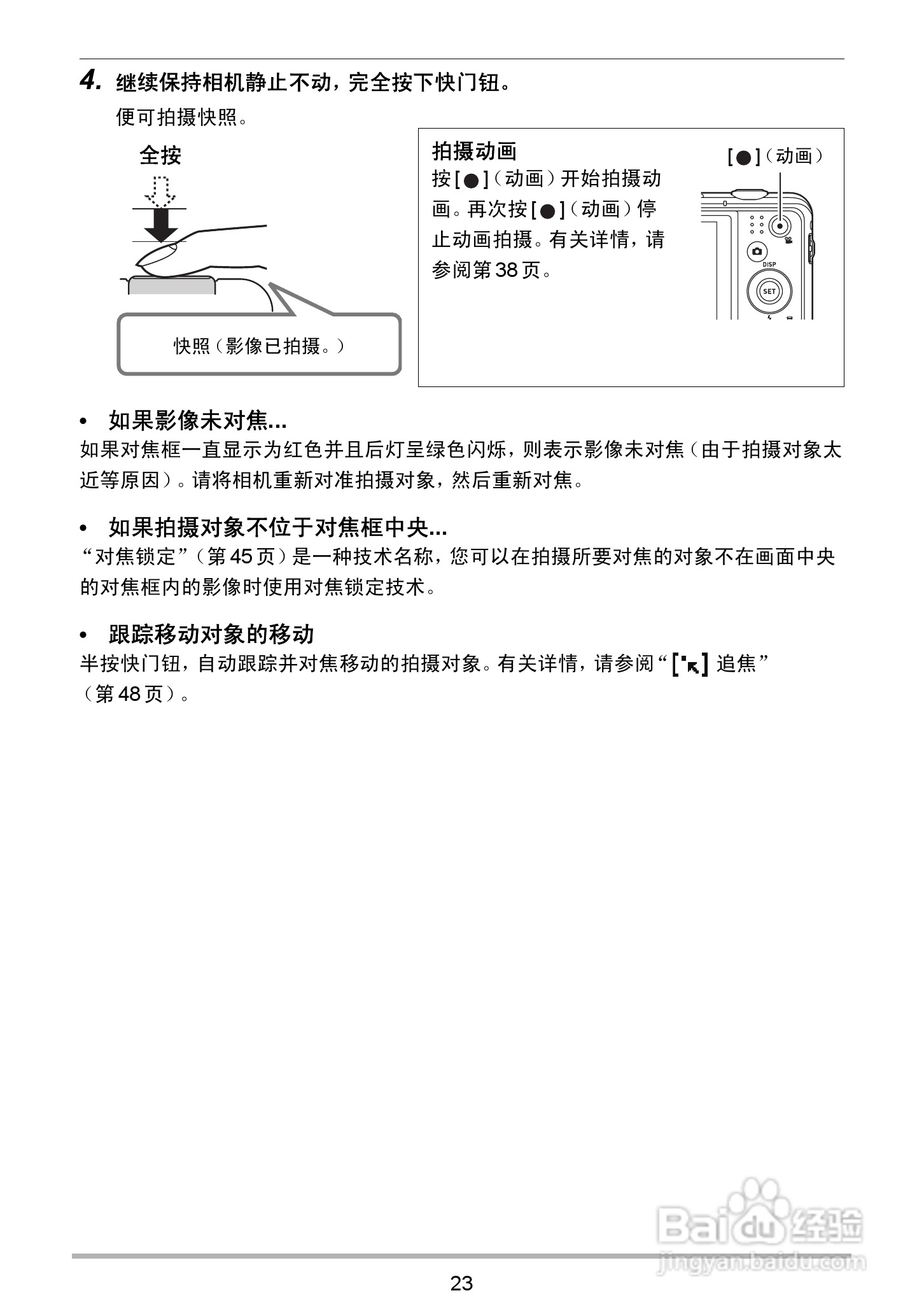 海尔DC-X120数码相机使用说明书:[3]