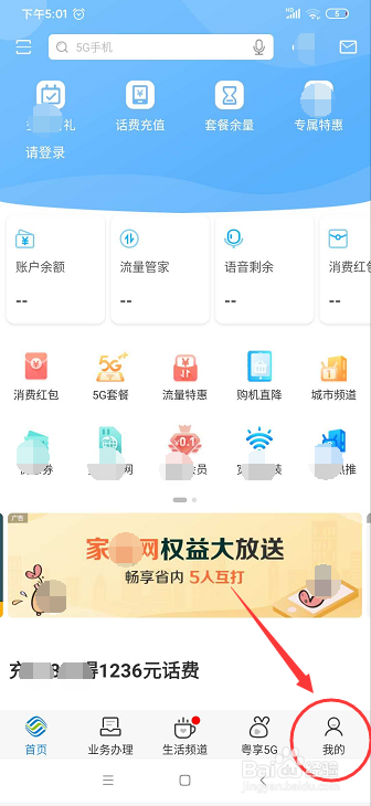 如何登录中国移动手机营业厅？