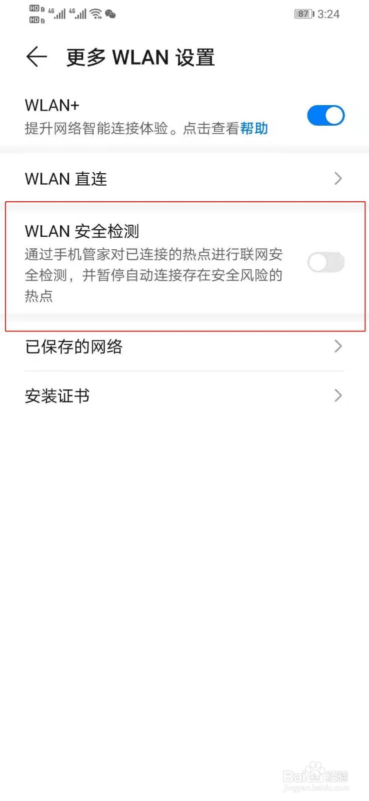 华为手机怎么查看已连接的WIFI无线密码？