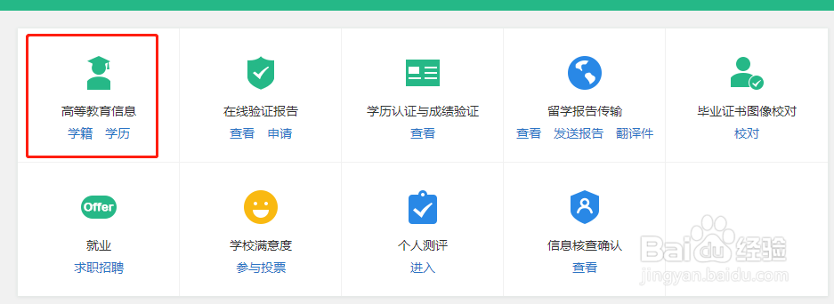 学籍编号怎么查询系统