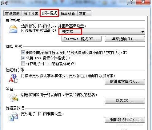 outlook自动回复设置