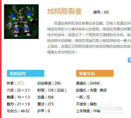 如何玩好地精撕裂者