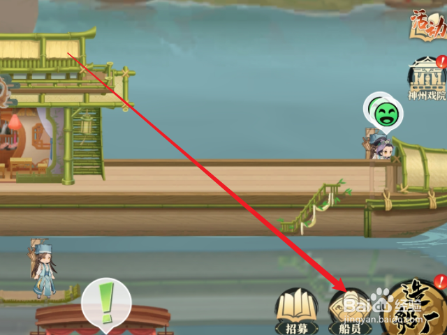 神州千食坊怎么提升船员等级