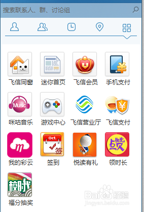 飞信如何领取免费通话时长