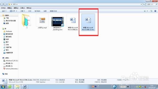 如何给Word文档重命名