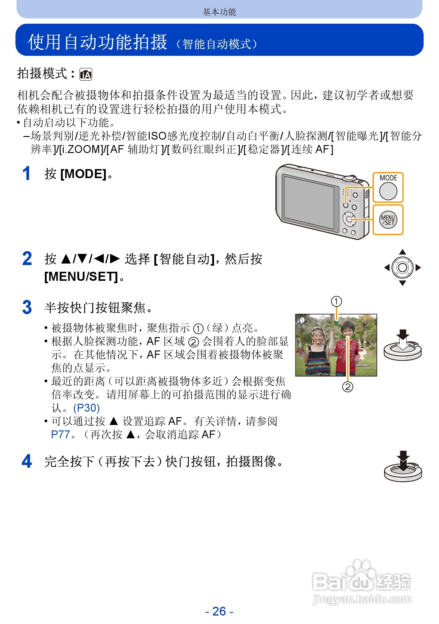 松下DMC-SZ5数码相机使用说明书:[3]