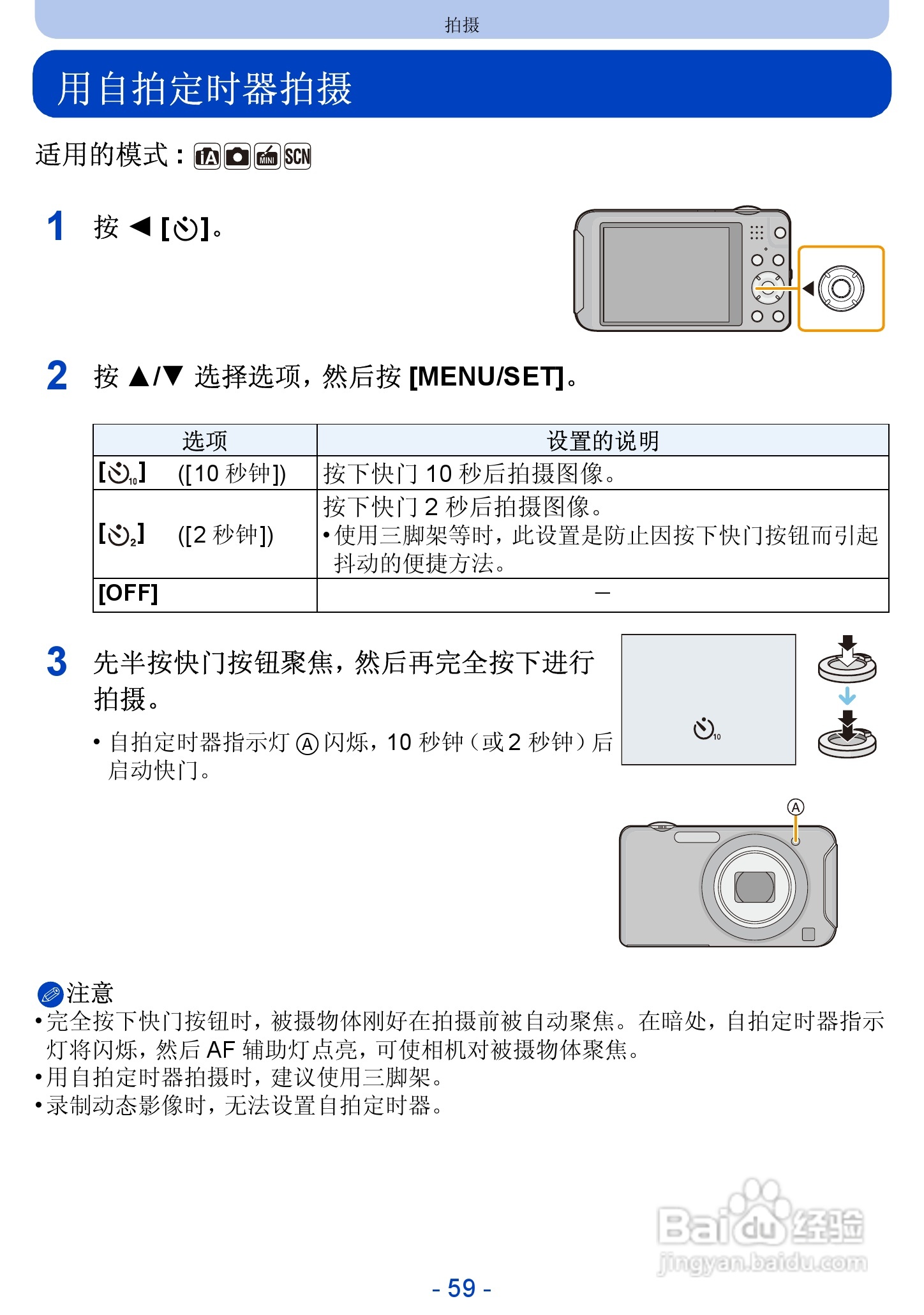 松下DMC-SZ5数码相机使用说明书:[6]